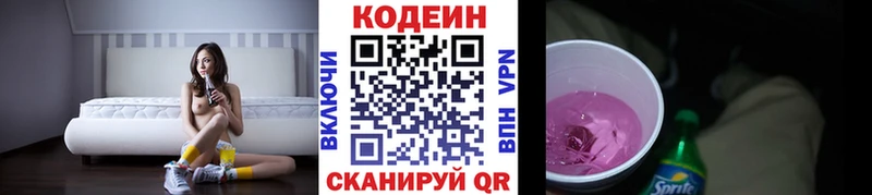 Кодеин напиток Lean (лин)  Уссурийск 